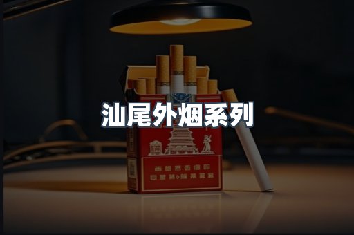 越南香烟系列